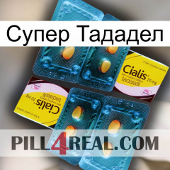 Супер Тададел cialis5